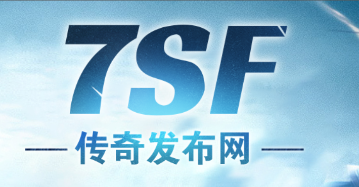 新开传奇SF
