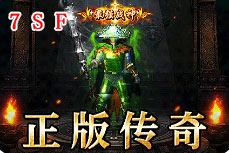 新开传奇